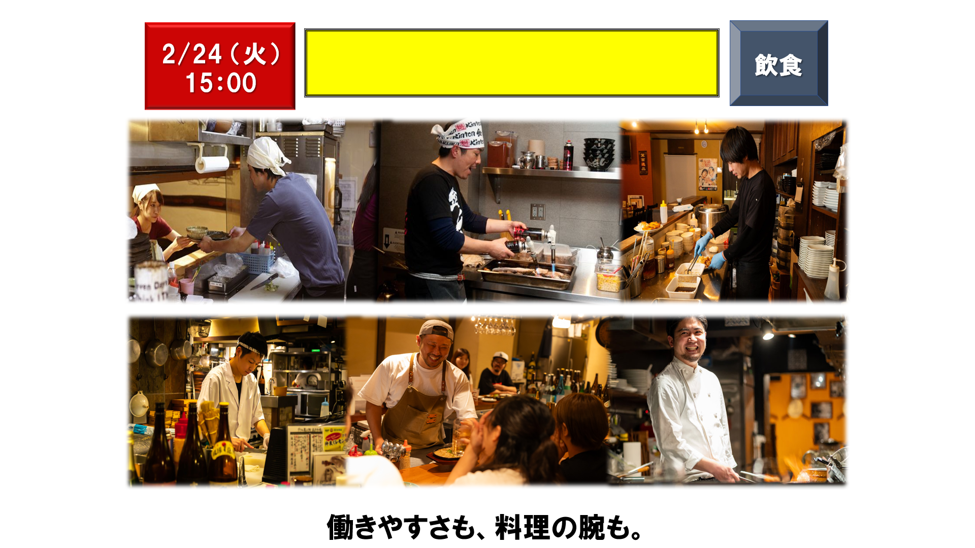 仕事、バイト、正社員